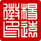 印章